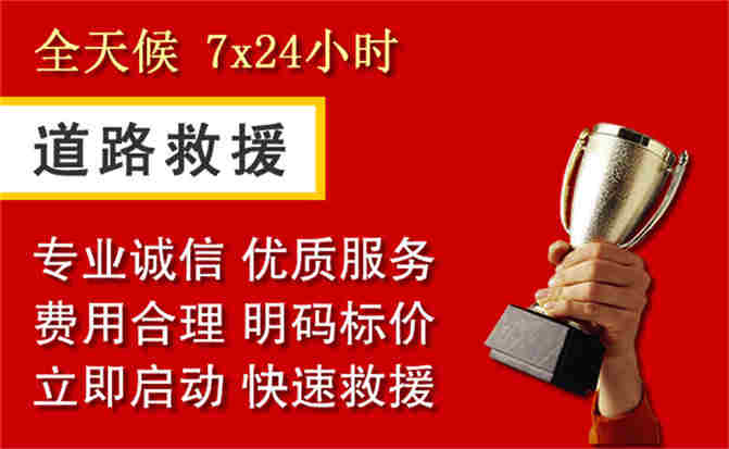 长治道路救援公司