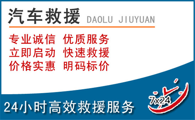 长治汽车救援