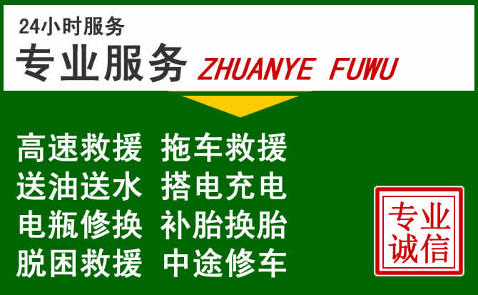 长治附近汽车道路救援 长治附近汽车道路救援