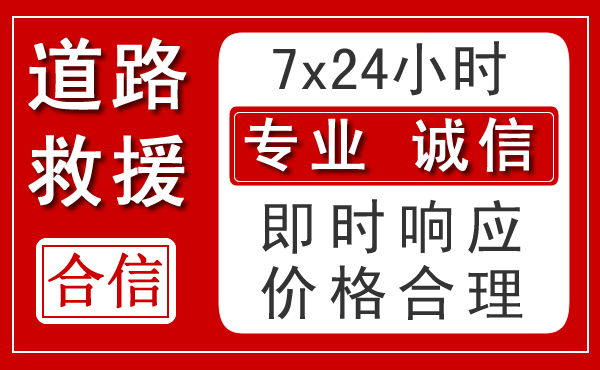 长治新能源汽车救援